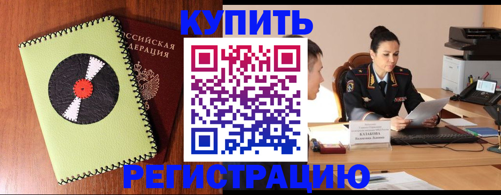 прописка 2025 в Баксане