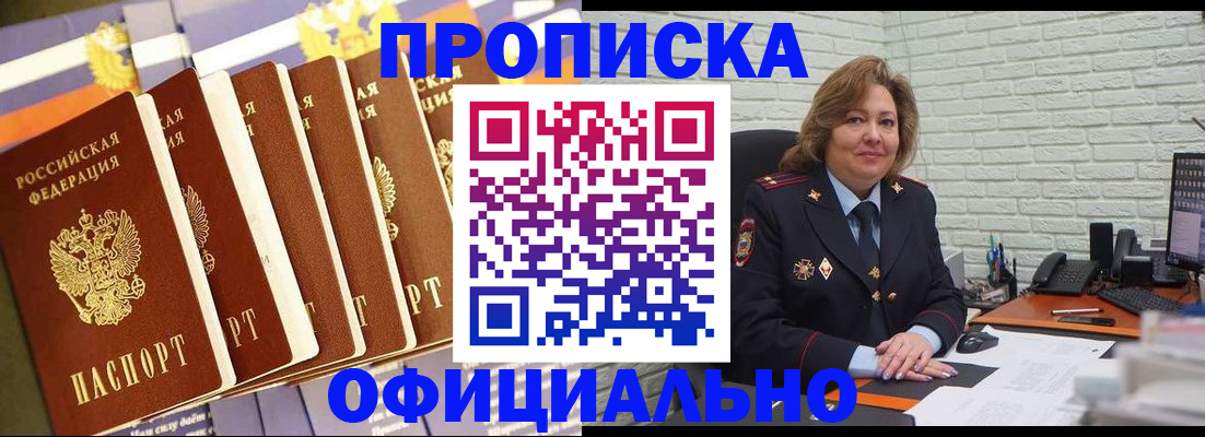 временная регистрация законно в Баксане