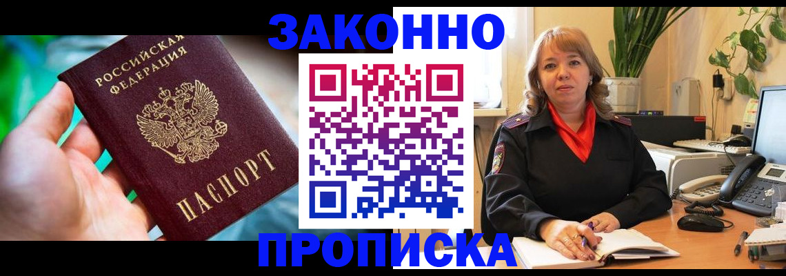 временная регистрация для школы в Баксане