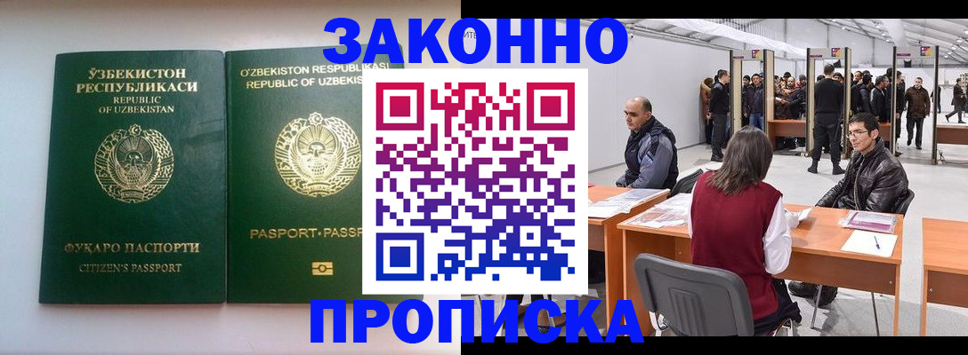 купить прописку в Баксане